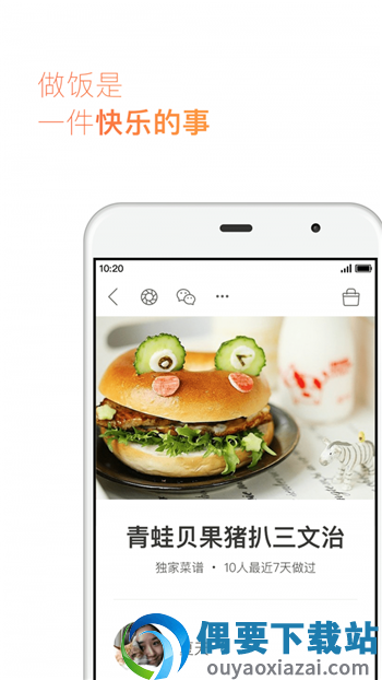 下厨房截图2