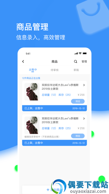 万物街商家版