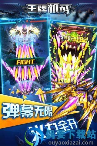 王牌机战无限钻石版图3