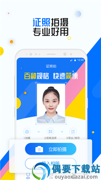证照拍app