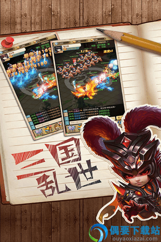 乐蜀三国图4