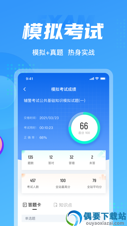 辅警考试图2
