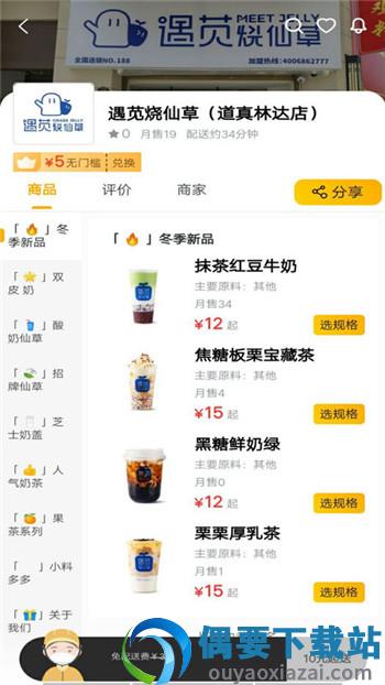 丰鸟外卖截图3