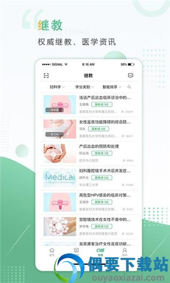 好医生官网版-2
