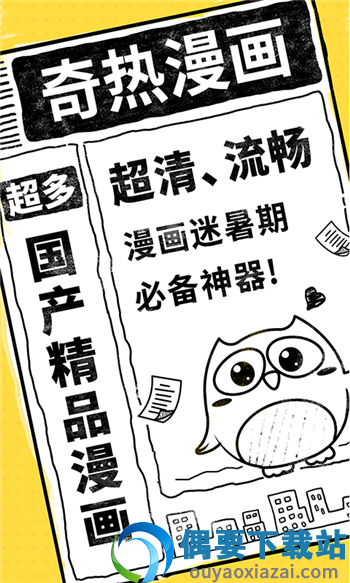 奇热漫画截图3