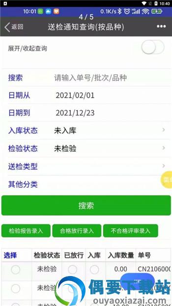 国宇ERP截图4