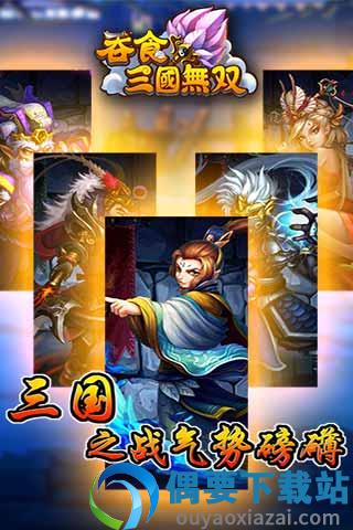 吞食三国无双图4