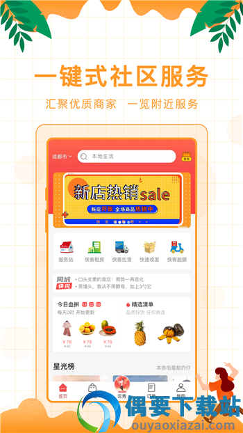 侠客颂软件社区图3