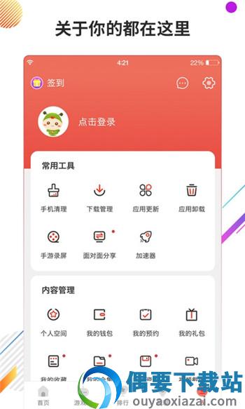 虫虫助手2026最新版-2