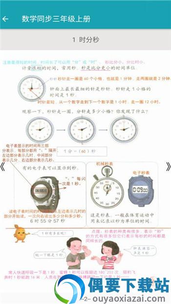 数学同步三年级上册截图3