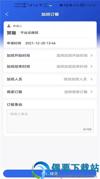 职工加班餐