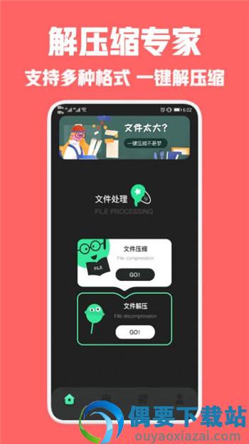 rar解压王图1