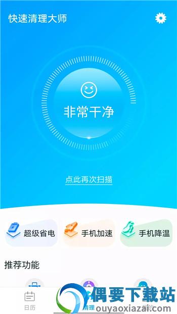 全全快速清理大师