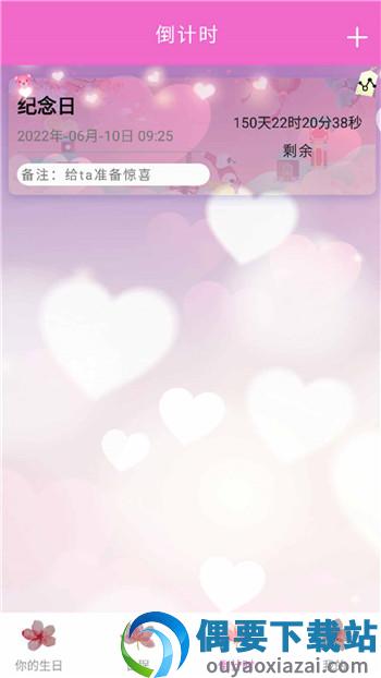 情侣倒计时图2