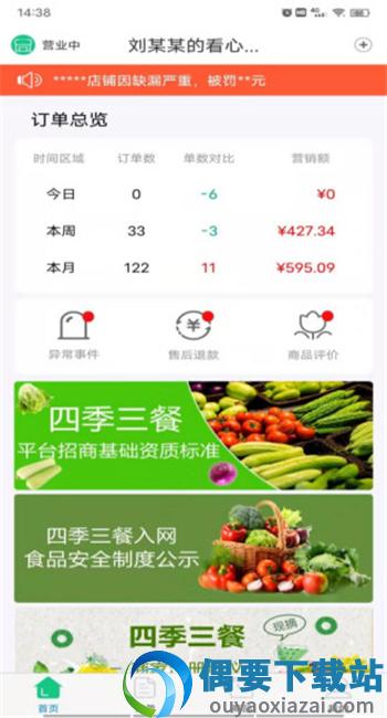 四季三餐商家端