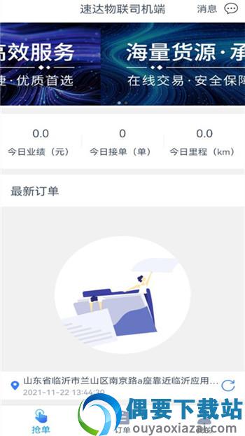 速达物联司机端