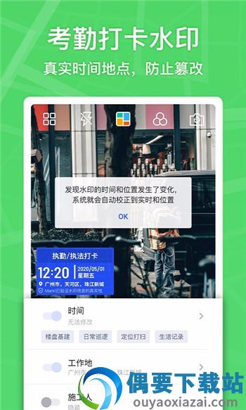 马克水印相机截图1