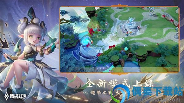 传说对决aov国际版下载