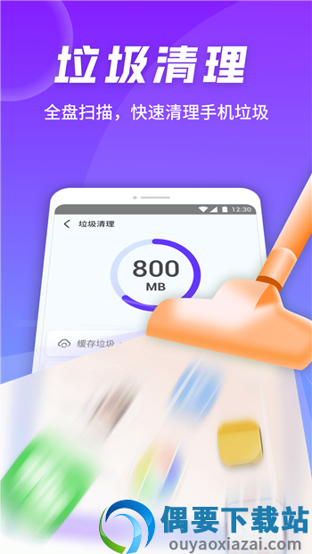 全速手机卫士