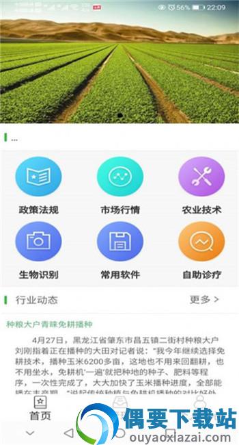 农精灵截图1