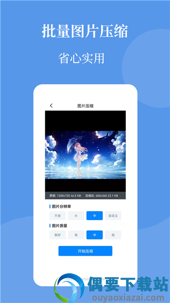 图片压缩帮-3
