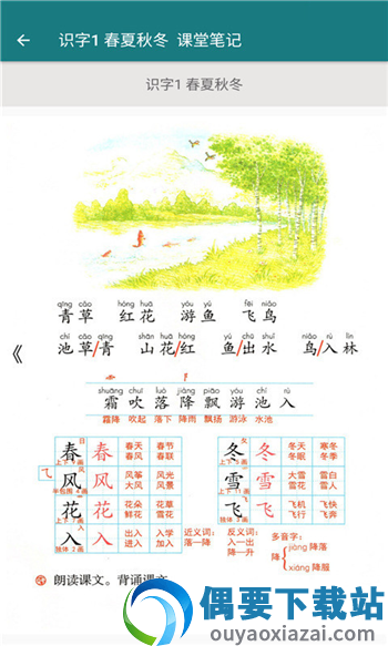 语文同步一年级下册图3