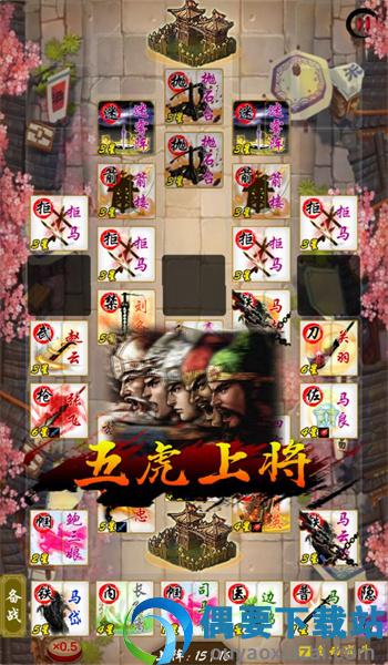 英雄绘卷：三国志