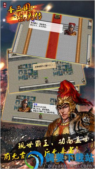 圣三国东吴传