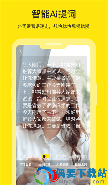 万能提词器大师截图1