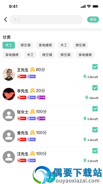 邻时工截图2