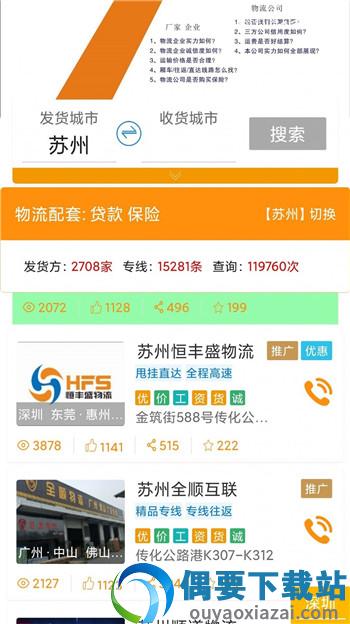 同城智达截图4