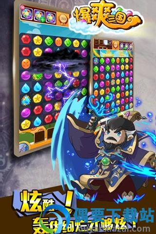 爆爽三国图1