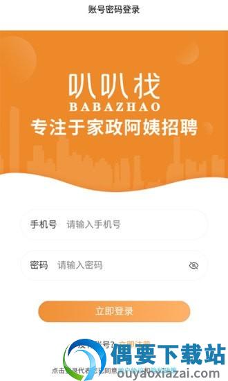 叭叭找招聘
