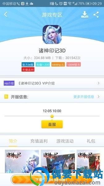 8v2手游盒子