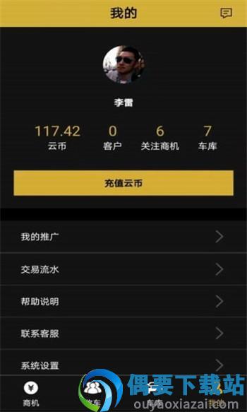 车虫管家