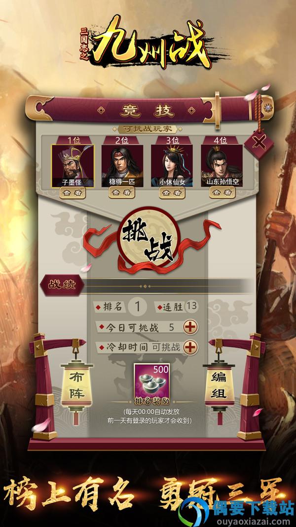 三国志之九州战最新版截图1