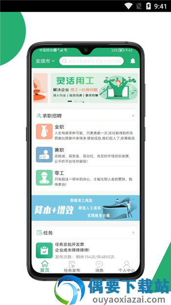 31灵工个人端截图1
