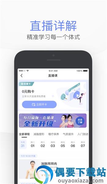 动态瑜伽与健身(Dynamic Yoga & Fitness)截图3
