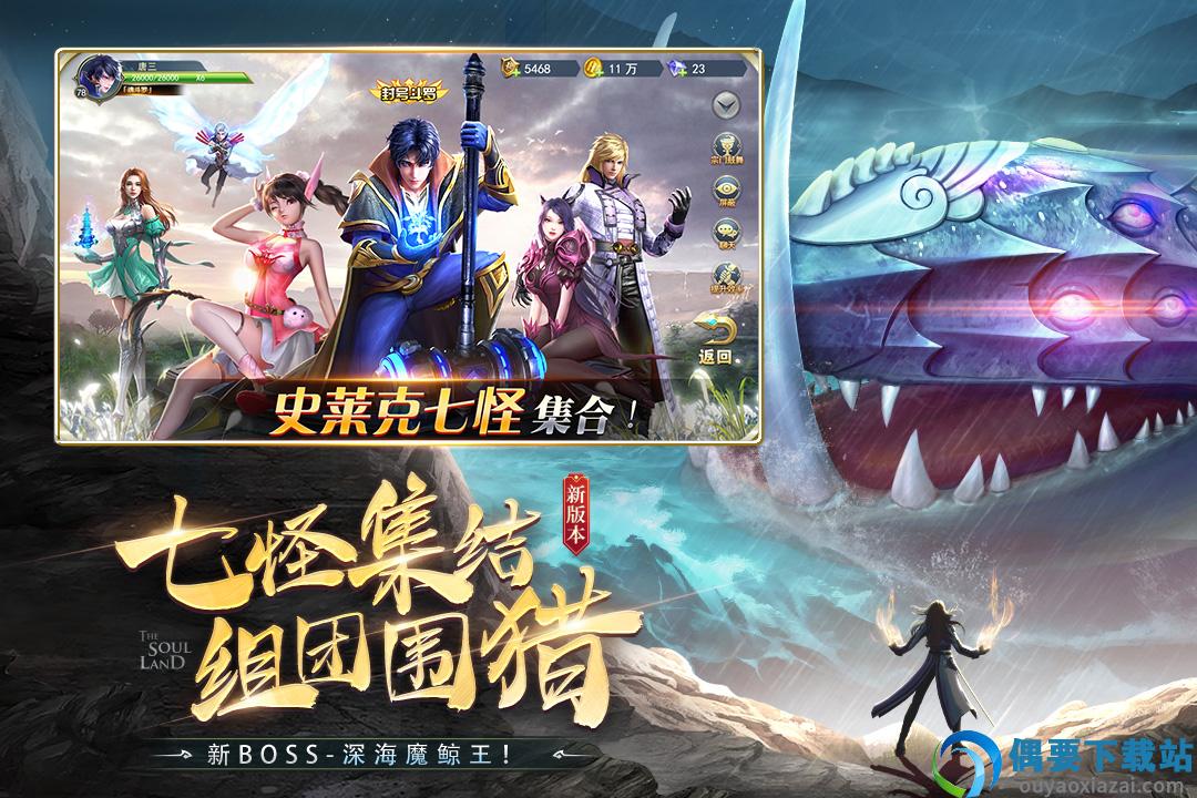 斗罗大陆正版手游官网版截图1