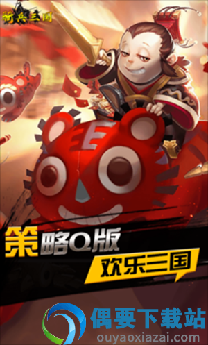 骑兵三国截图2