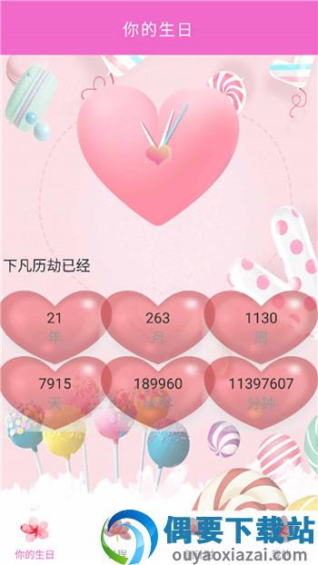 情侣倒计时