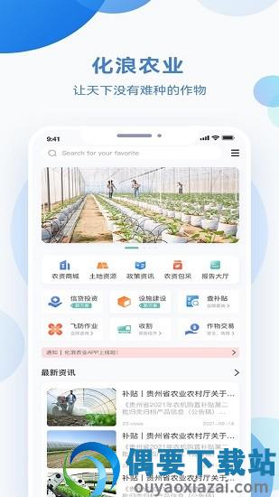 化浪农业