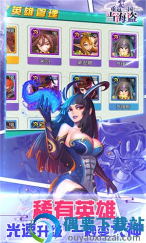 重返三国当海盗图2