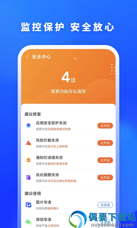 福牛清理截图2