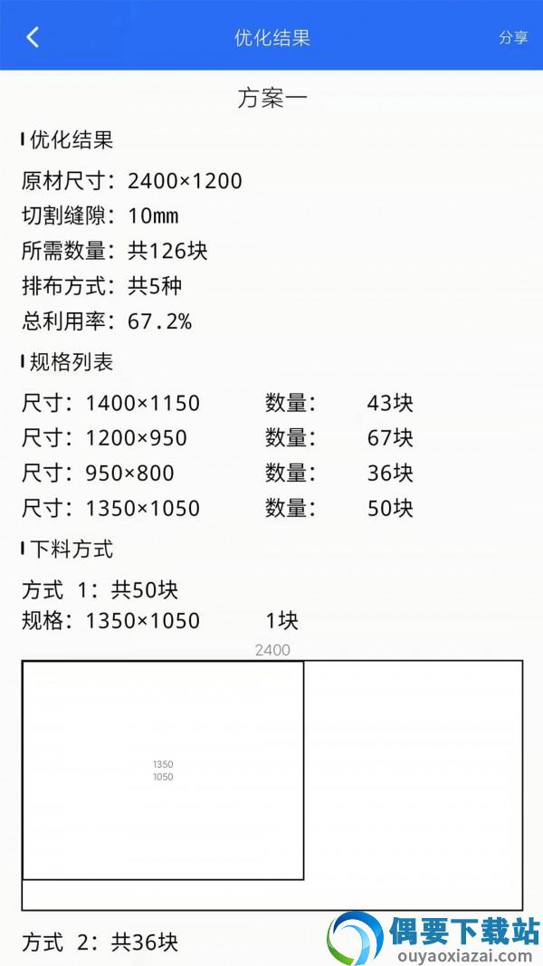 算料套裁大王截图2
