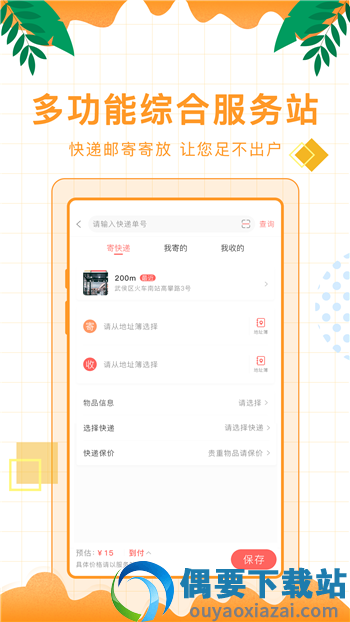 侠客颂软件社区图1