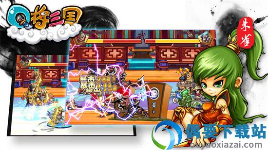 Q将三国满V版