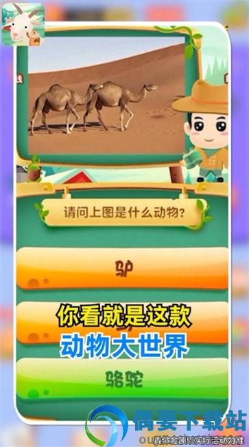 动物大世界图2