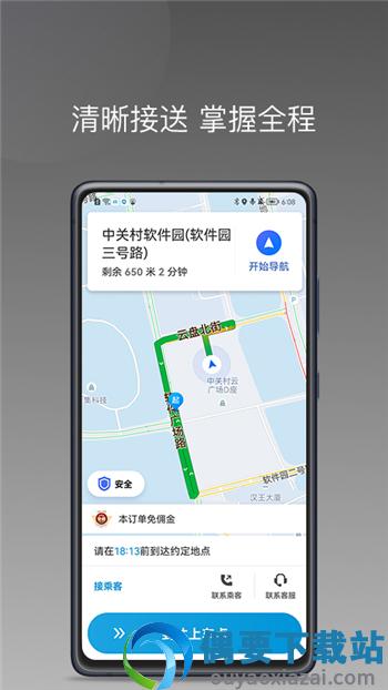 美易行司机端-2