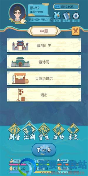 武侠人生模拟器